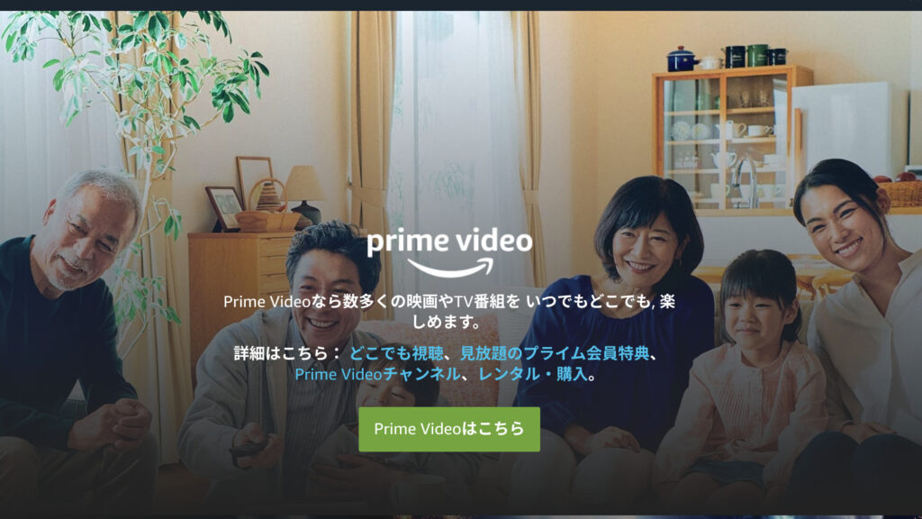 Amazonプライム
